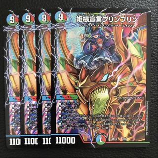 姫様宣言プリンプリン 4枚