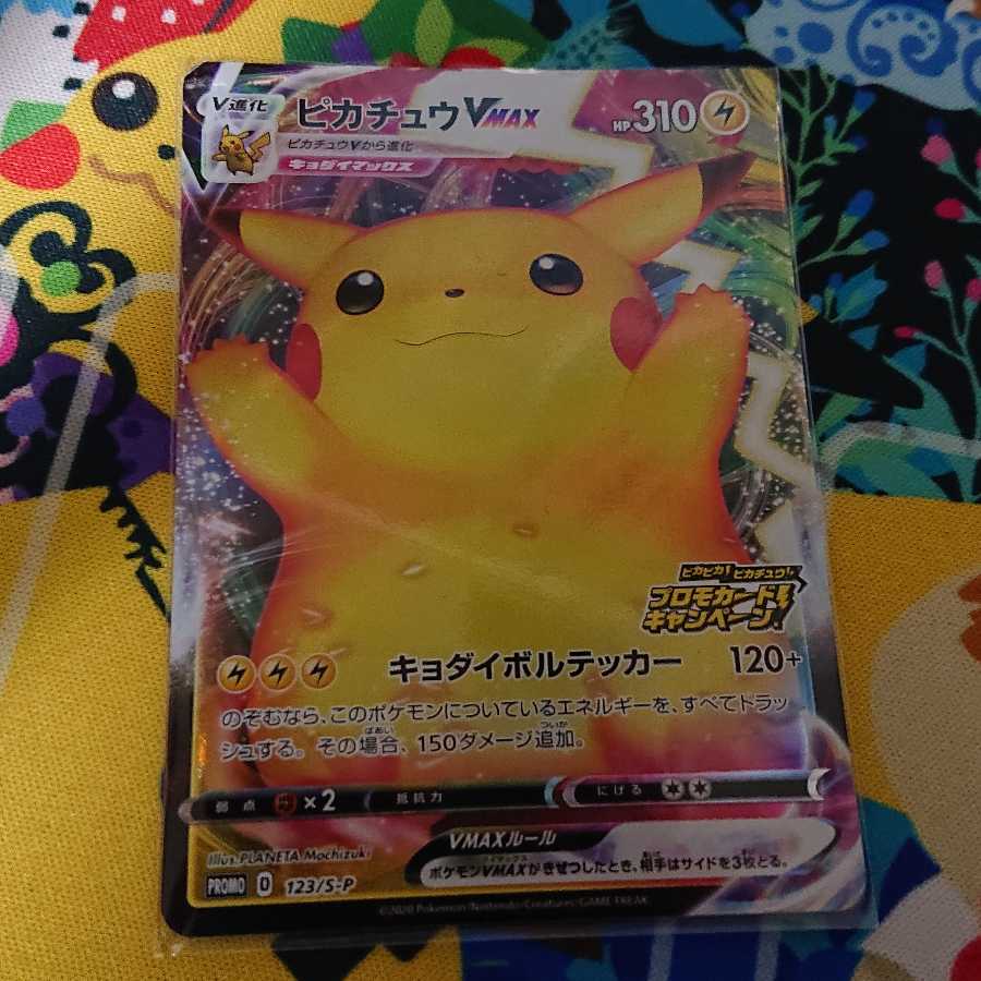 ピカチュウVMAX
