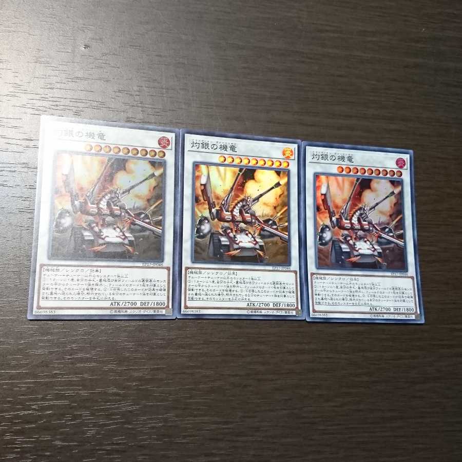 灼銀の機竜 スーパーレア