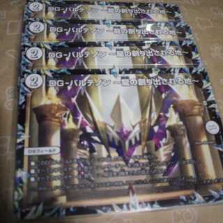 DG-パルテノン -龍の創り出される地- R　4枚セット