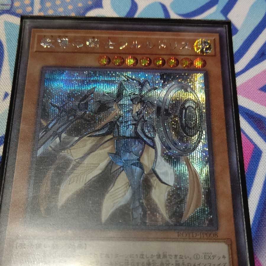 教導の騎士フルルドリス シークレットレア