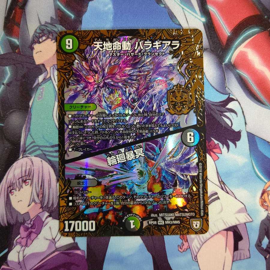 天地命動 バラギアラ|輪廻暴冥