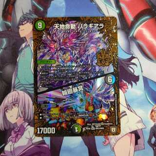 天地命動 バラギアラ｜輪廻暴冥