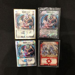 バロム ボルメテウス  4枚セット