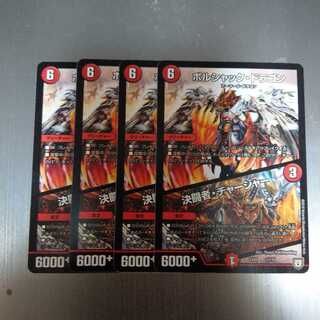 決闘者チャージャー