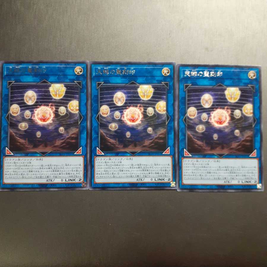 天球の聖刻印 字レア