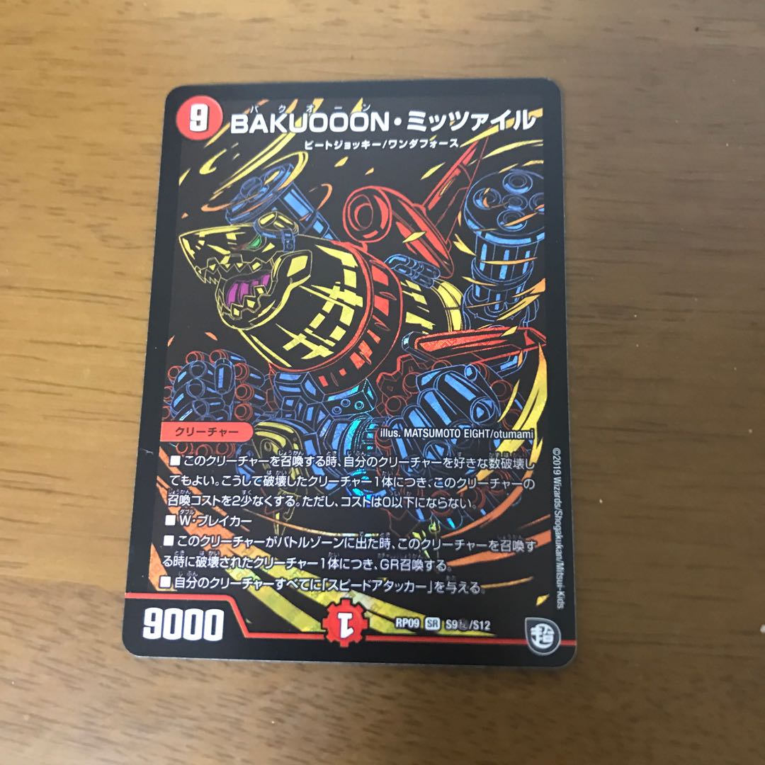 BAKUOOON・ミッツァイル SE