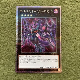 ダーク・リベリオン・エクシーズ・ドラゴン シークレットレア