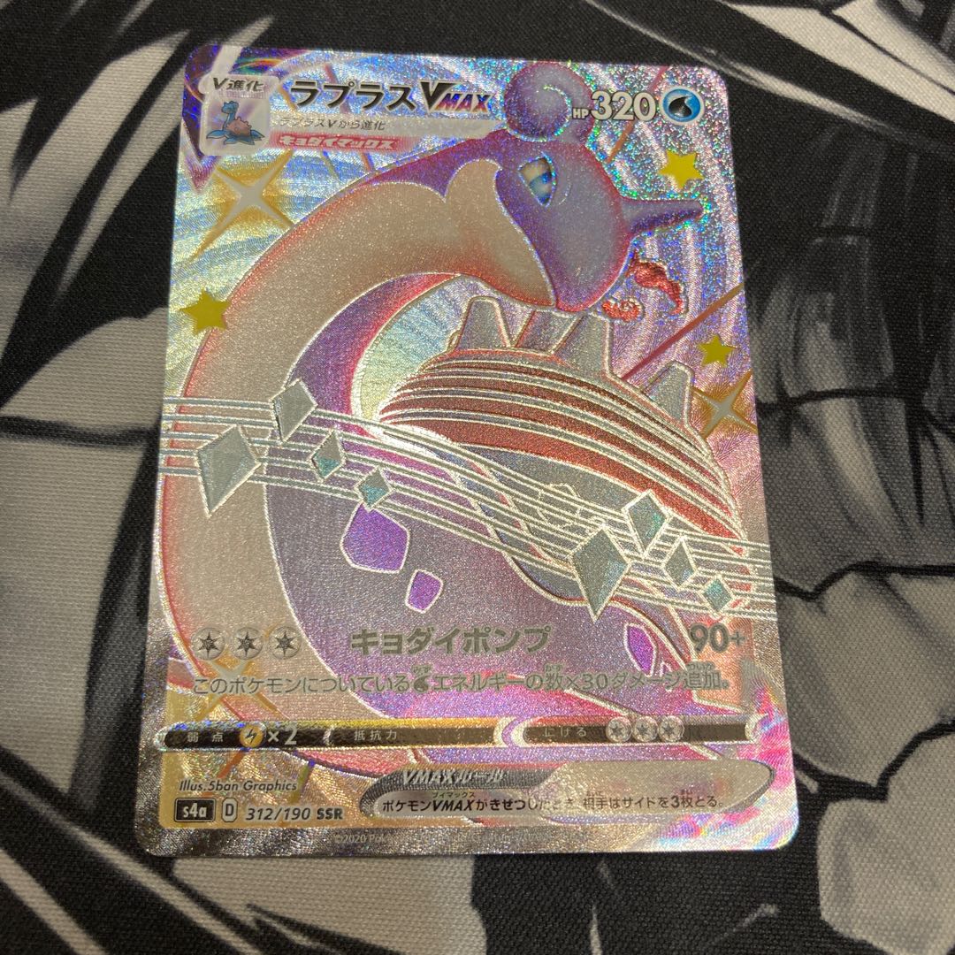 ラプラスVMAX SSR