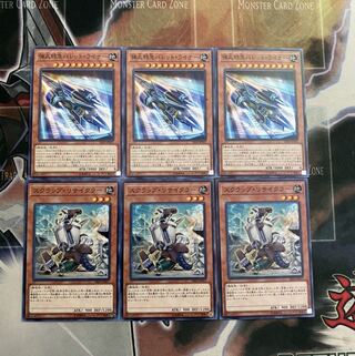 弾丸特急バレット・ライナー スクラップリサイクラー