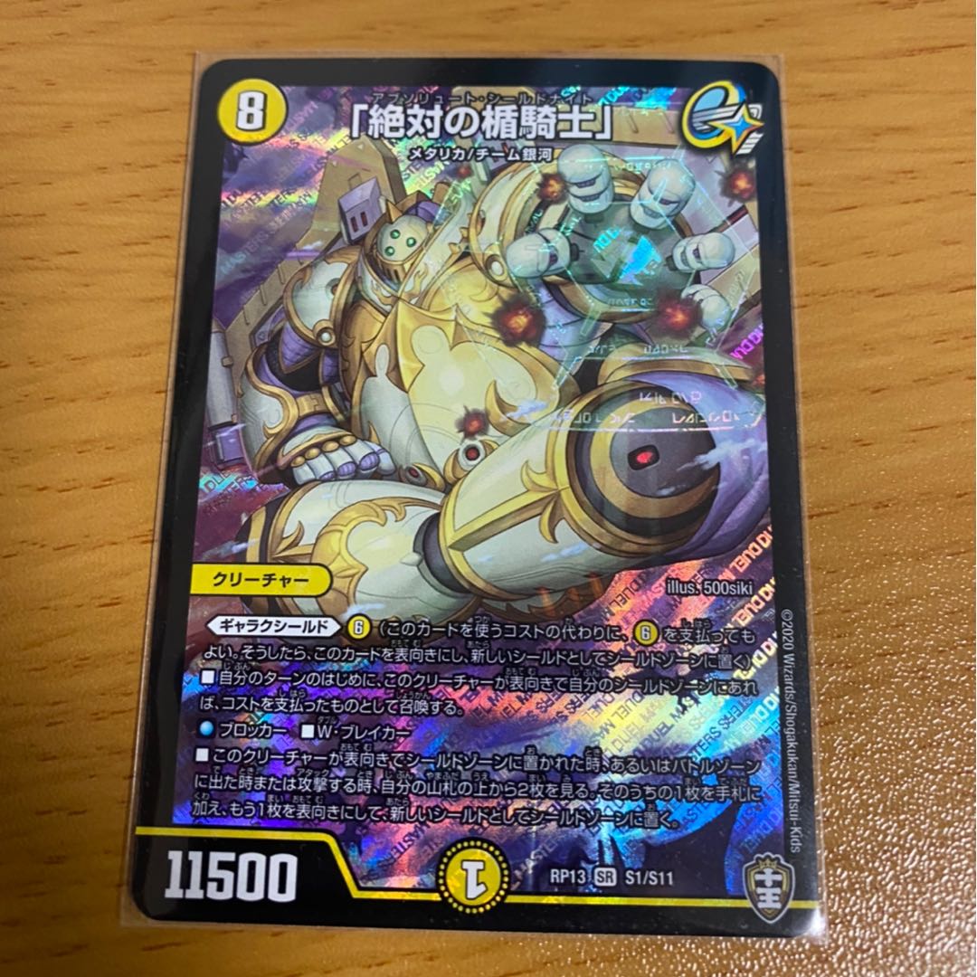 「絶対の楯騎士」