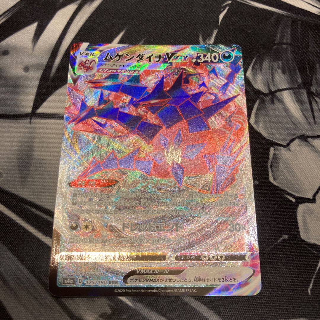 ムゲンダイナVMAX