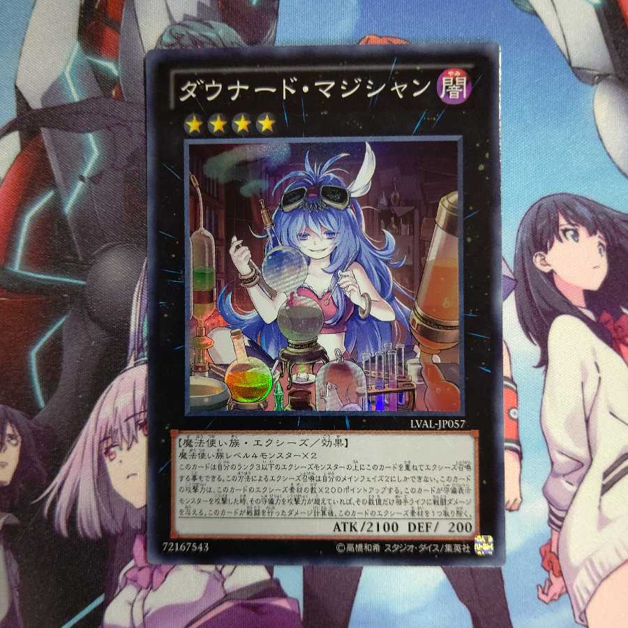 ダウナード・マジシャン