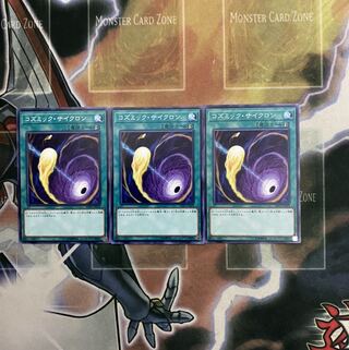 コズミックサイクロン