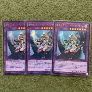竜騎士ブラック・マジシャン・ガール(既存イラスト) ウルトラレア3枚