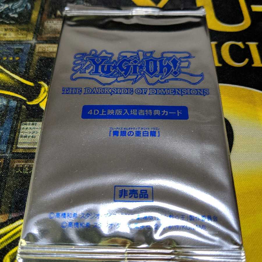 【未開封】青眼の亜白龍 KC ウルトラレア　