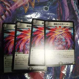 連殺の卍月ハンド R