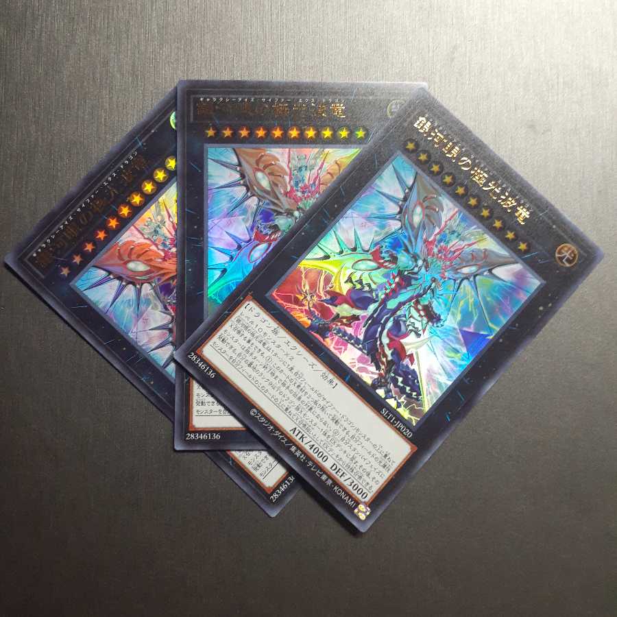 銀河眼の極光波竜 ウルトラレア