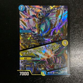 メヂカラ・コバルト・カイザー｜アイド・ワイズ・シャッター