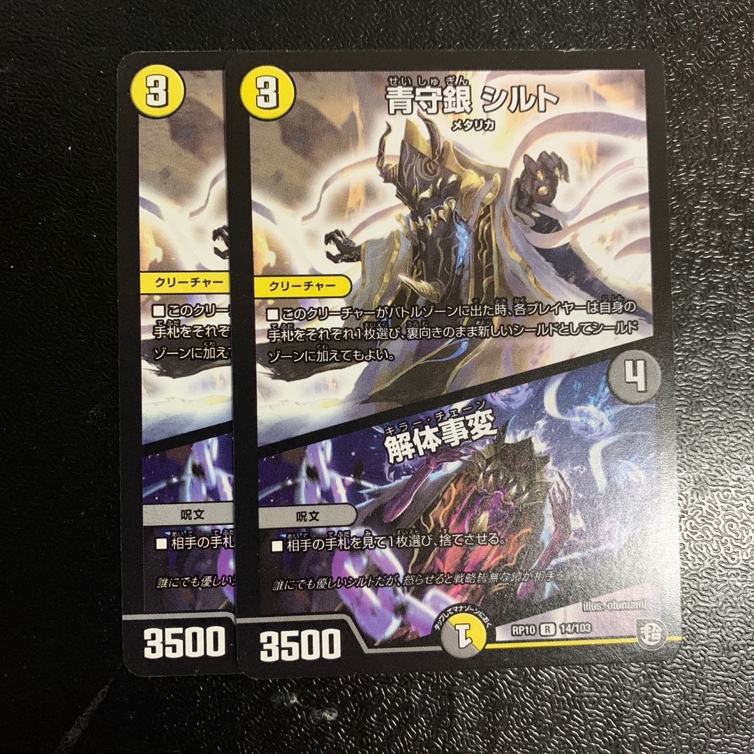 青守銀 シルト|解体事変2枚