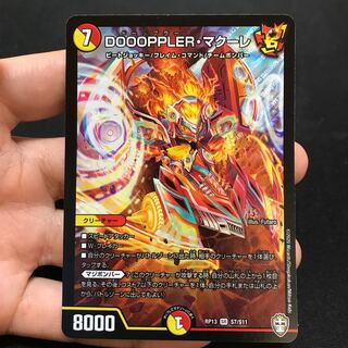 DOOOPPLER・マクーレ