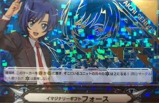 ヴァンガード イマジナリーギフトフォース