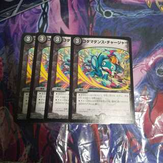 コダマダンス・チャージャー U