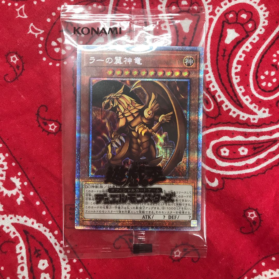 ラーの翼神竜 プリズマティックシークレットレア