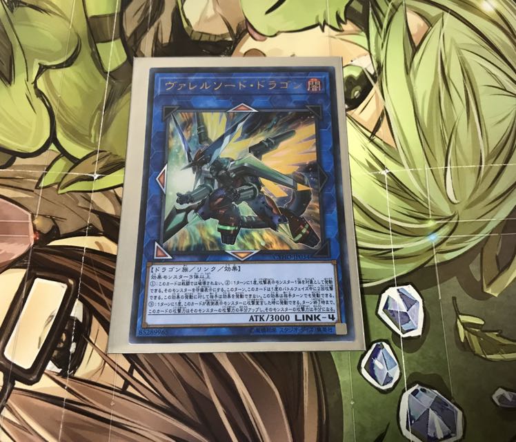 ヴァレルソード・ドラゴン ウルトラレア