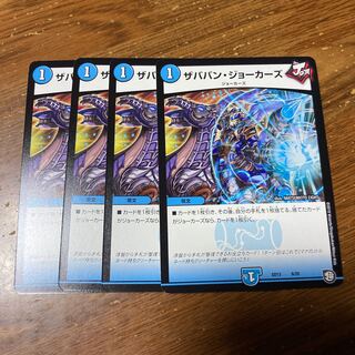 ザババン・ジョーカーズ　4枚