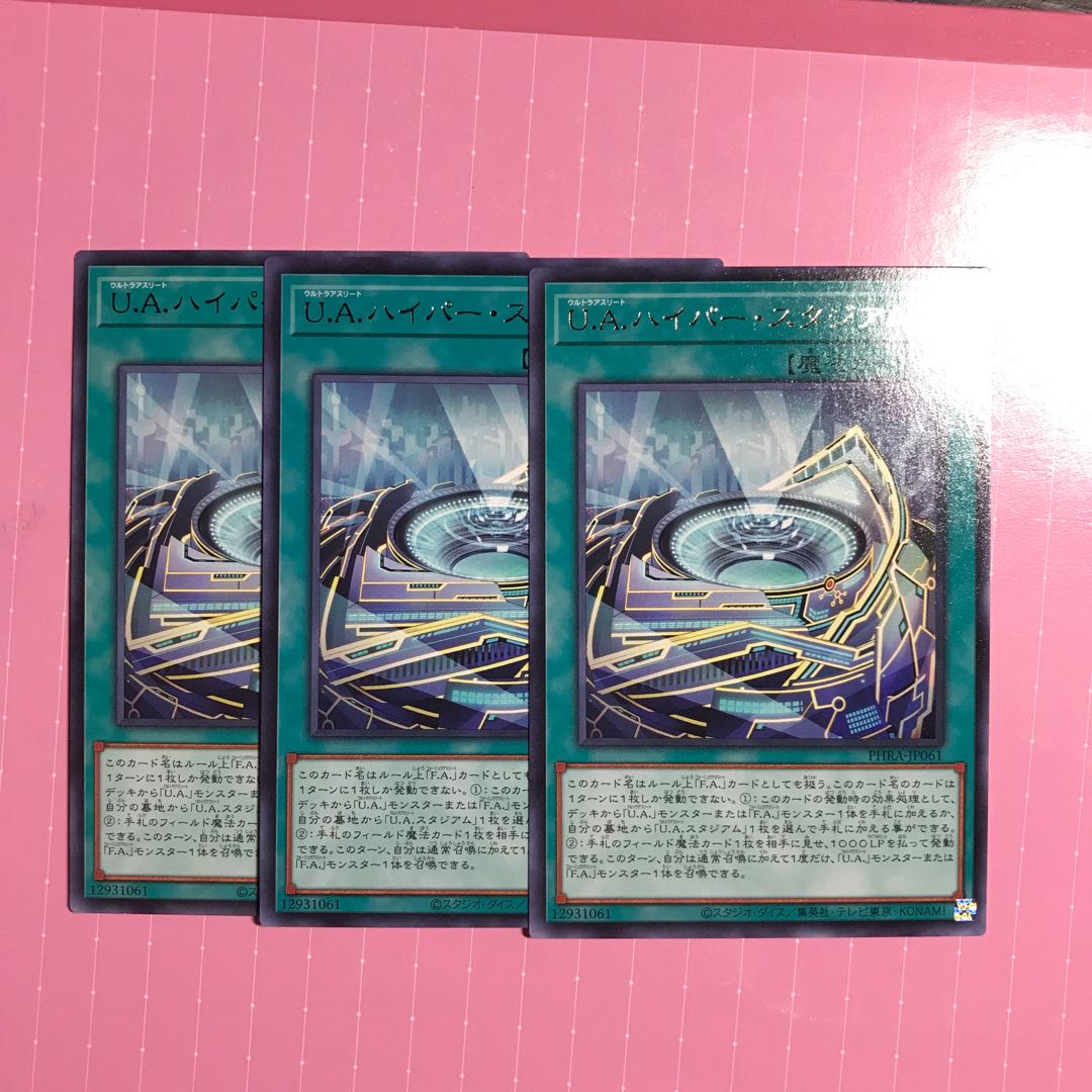 U.A.ハイパー・スタジアム