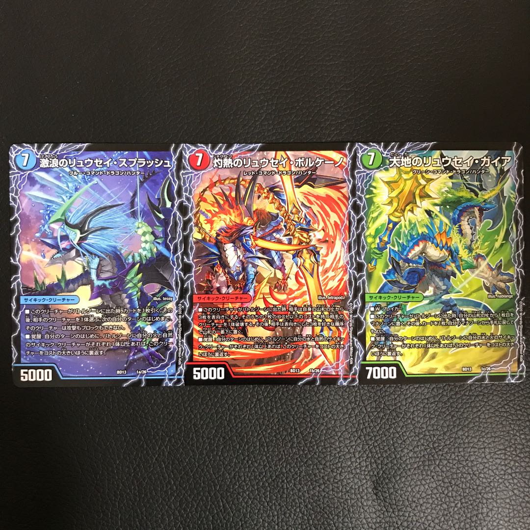 激浪のリュウセイ・スプラッシュ ボルケーノ ガイア ファイナル