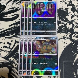 ヤブクロン(キラ)ダストダス(キラ)