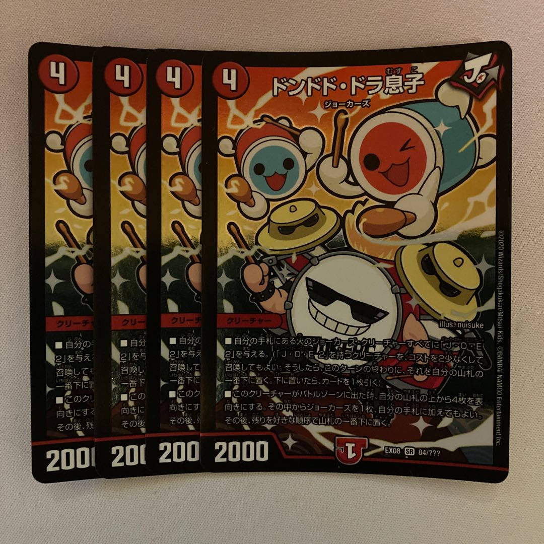 ドンドドドラ息子 4枚 BBP 4枚