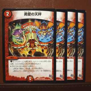 セット割引　勇愛の天秤