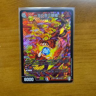 一王二命三眼槍