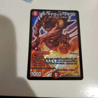 メガ・マナロック・ドラゴン SR