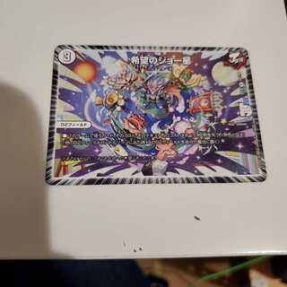 希望のジョー星 R