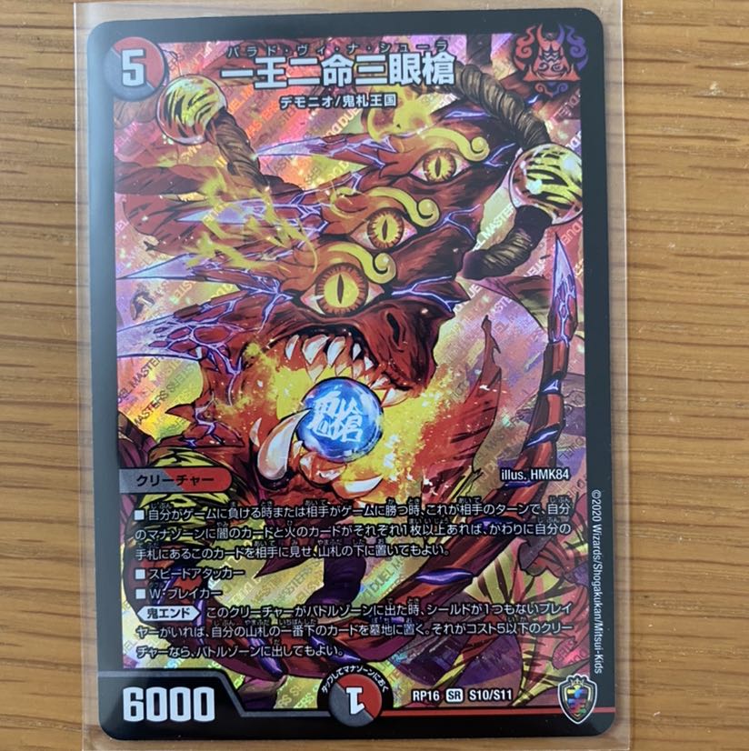 一王二命三眼槍(キンキラ王BOX仕様) SR