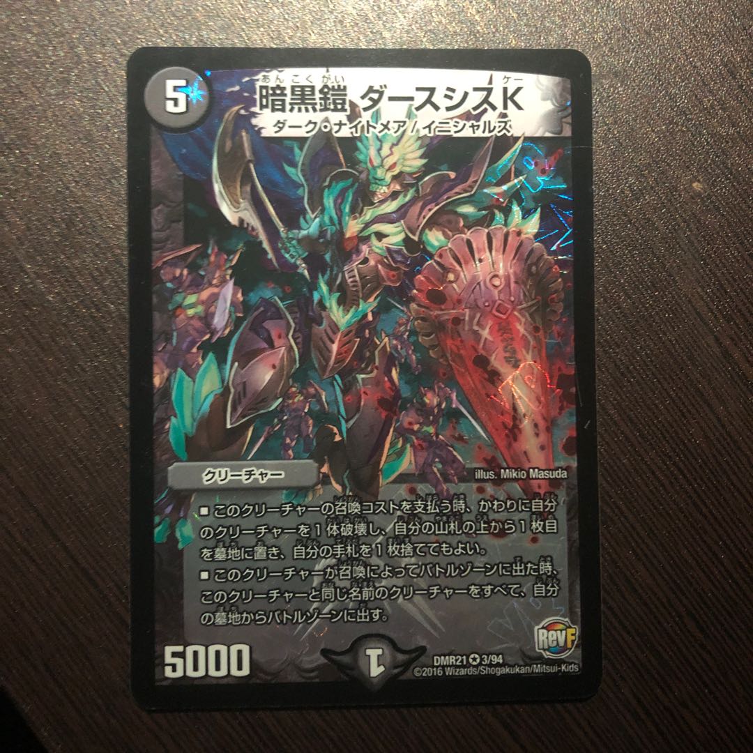 暗黒鎧 ダースシスK 1枚