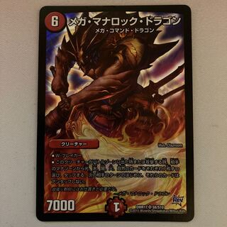 メガマナロックドラゴン