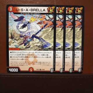 セット割引　U・S・A・BRELLA