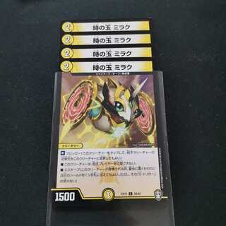 時の玉 ミラク