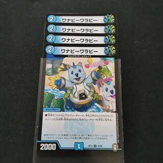 ワナビーワラビー