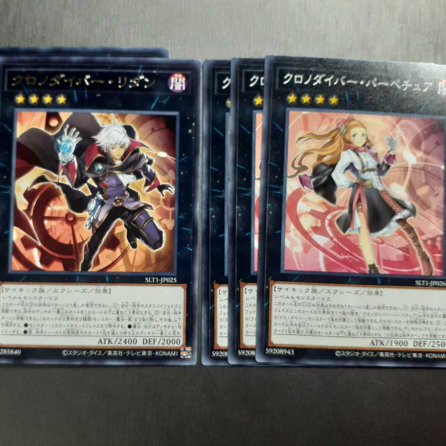クロノダイバー・リダン3枚&クロノダイバー･パーペチュア3枚
