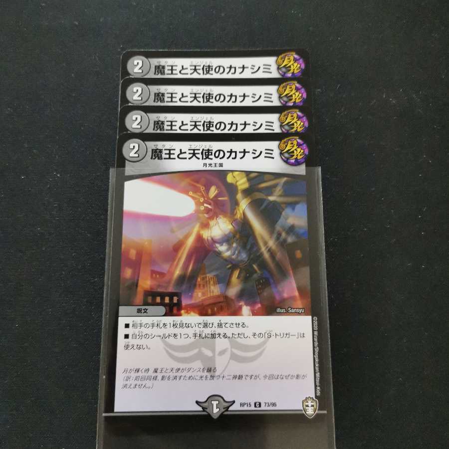 魔王と天使のカナシミ