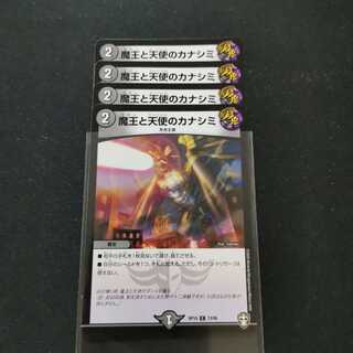 魔王と天使のカナシミ