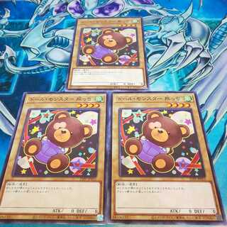 ドール・モンスター 熊っち