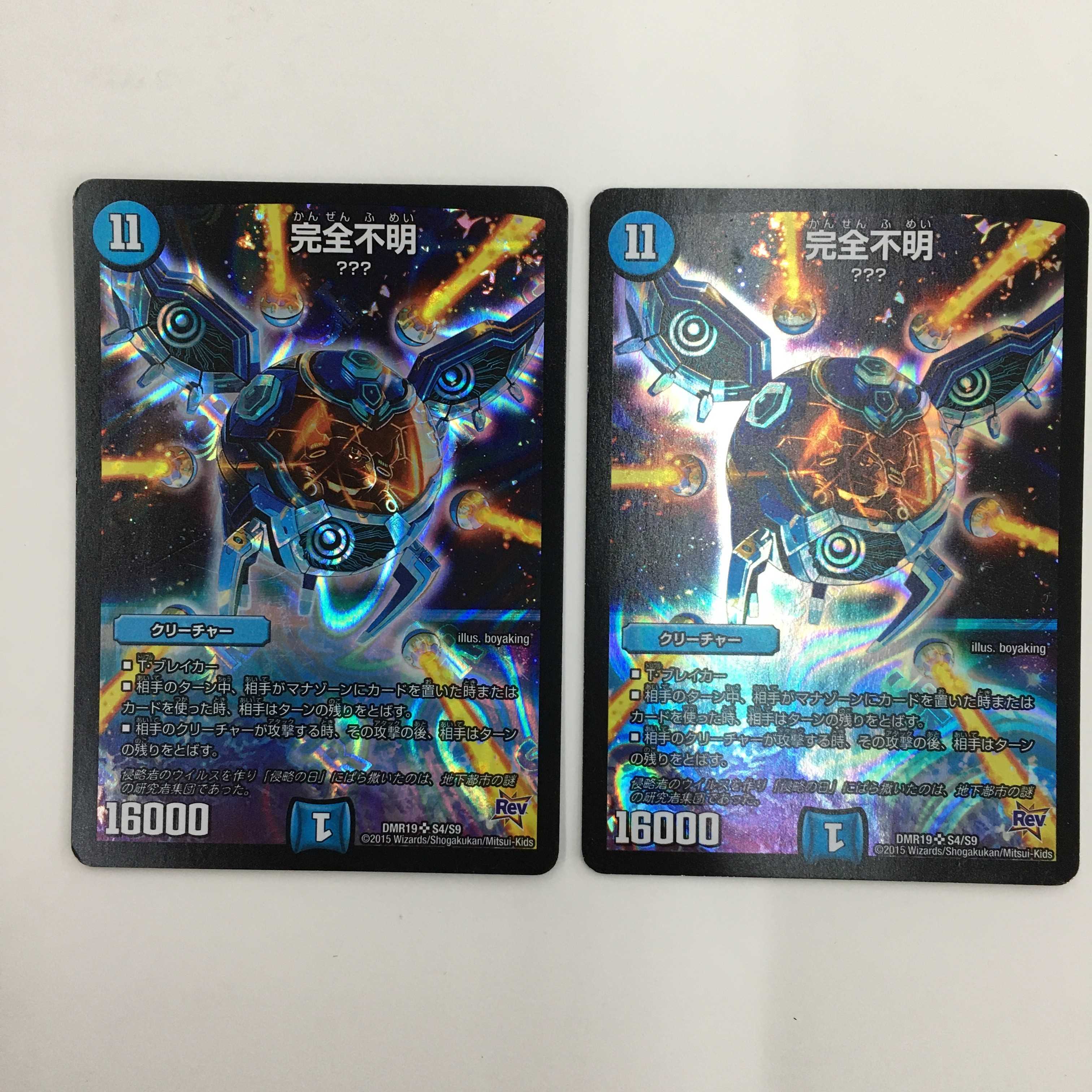 S4/S9 [SR] ： 完全不明　2枚セット