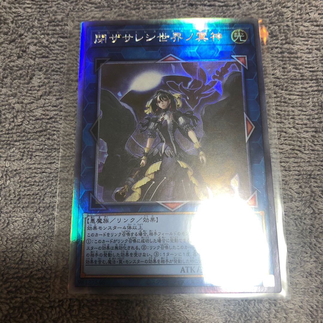 閉ザサレシ世界ノ冥神 ホログラフィックレア